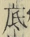 Character 底