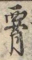 腰 위치 확인됨