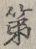 已定位第