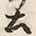 文字土