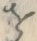글자 を