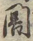 闇 위치 확인됨