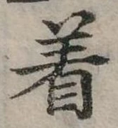 位置定マレル著