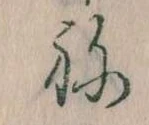 禰 위치 확인됨
