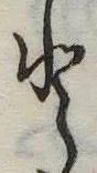 Đã định vị 𛁻