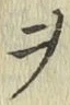 글자 ヲ