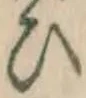 글자 ひ