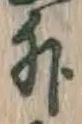 글자 外