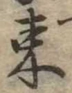 束 위치 확인됨