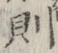 Located 則