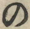 字の