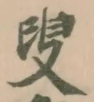 叟，已得其位