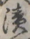 潰 위치 확인됨