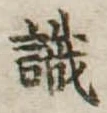 識 위치 확인됨