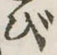 び 위치 확인됨