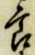 節 위치 확인됨