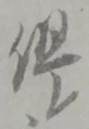 但 위치 확인됨