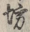 坊 위치 확인됨