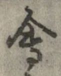 位置 確認된 未指定
