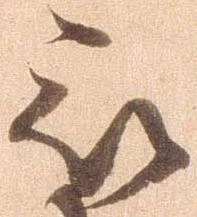 已定位被