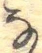 𛂂 위치 확인됨