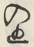글자 ぬ