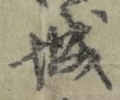 文字 城
