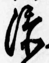添 위치 확인됨