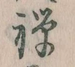 禅 위치 확인됨