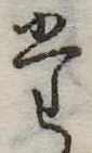 𛁞 위치 확인됨