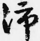 沛 위치 확인됨
