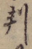 判 위치 확인됨