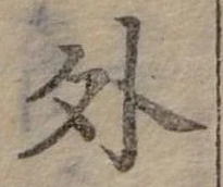 外 위치 확인됨
