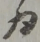 為 위치 확인됨