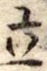 立 위치 확인됨