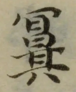 Đã định vị 𠔸
