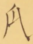 文字瓜