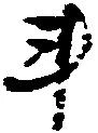 斗 위치 확인됨