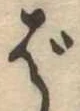 ば 위치 확인됨