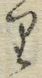 글자 り