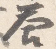 已定位答
