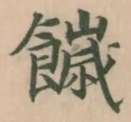 饖 위치 확인됨