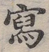 寫 위치 확인됨