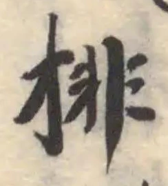 排 위치 확인됨