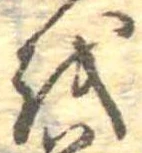 𛄚 위치 확인됨