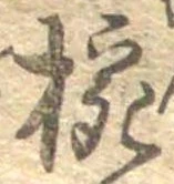 椀 위치 확인됨