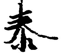 泰 위치 확인됨