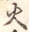 火 위치 확인됨