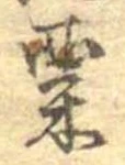 粟 위치 확인됨