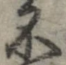 Located 不
